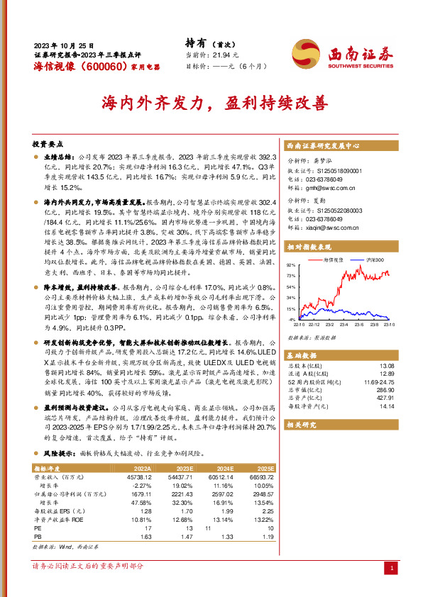 海内外齐发力，盈利持续改善