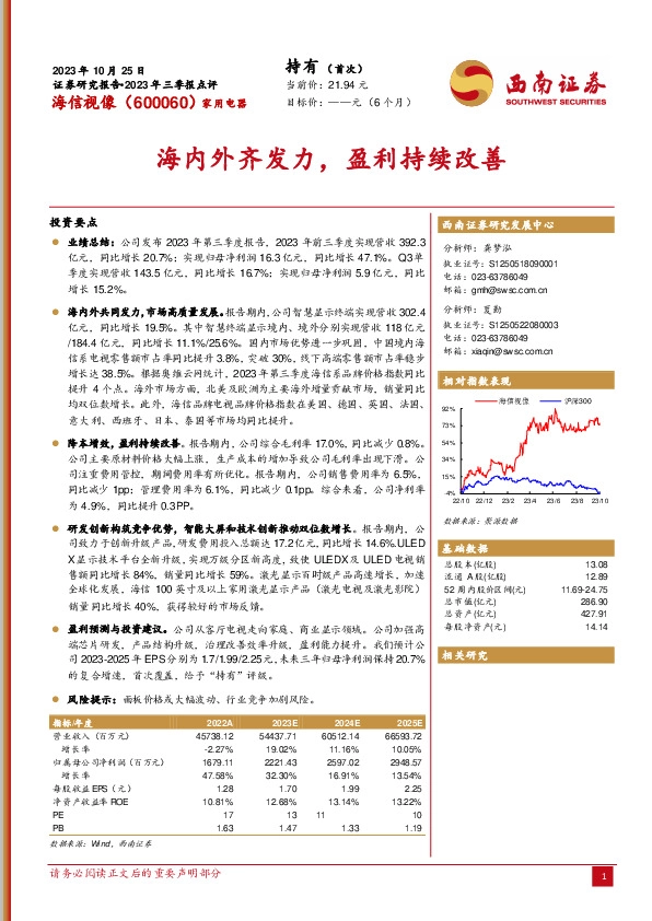 海内外齐发力，盈利持续改善