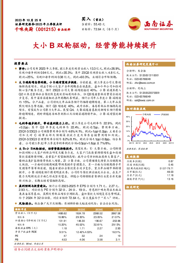 大小B双轮驱动，经营势能持续提升