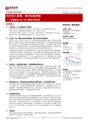 关注收入高增,看好动能持续