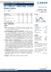 2023三季报点评：业绩符合预期，非注射剂型短期内业绩承压