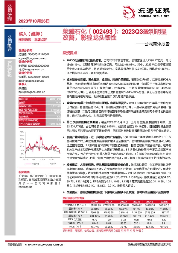 公司简评报告：2023Q3盈利明显改善，彰显龙头韧性