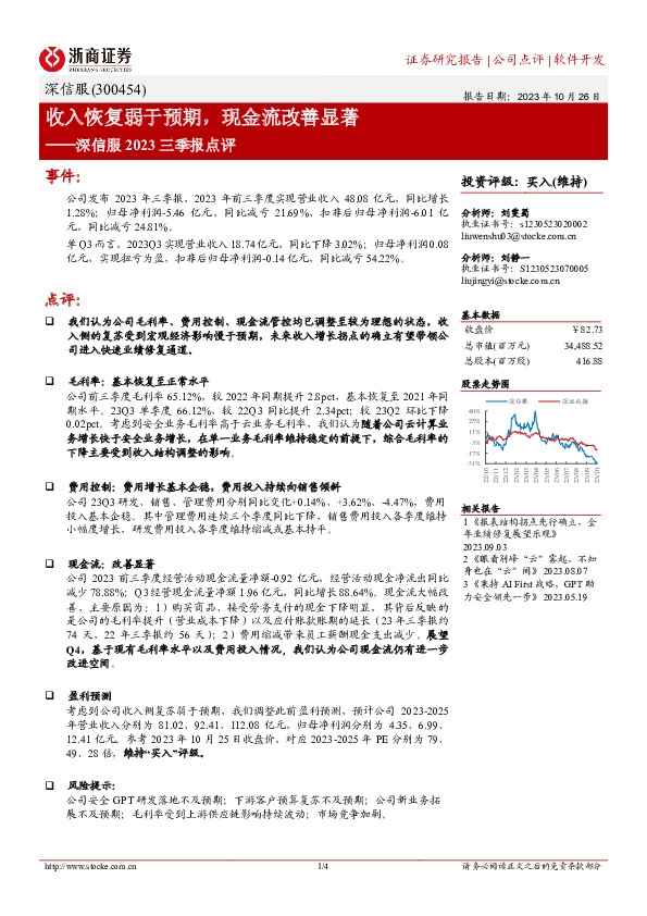 收入恢复弱于预期，现金流改善显著