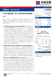 Q3环比改善显著，深入布局先进封装夯实基础