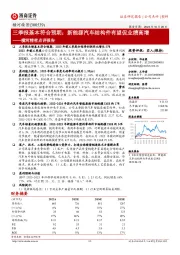 三季报基本符合预期；新能源汽车结构件有望促业绩高增