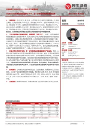 2023年三季报点评：3Q2023归母净利润同比增长46%，进一步布局高丝族氨基酸业务