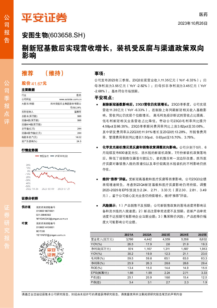 剔新冠基数后实现营收增长，装机受反腐与渠道政策双向影响