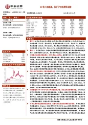 Q3收入创新高，拟扩产夯实增长动能