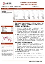 2023年三季度报告点评：23Q3营收稳增，研发投入致业绩阶段性承压