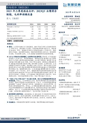 2023年三季度报告点评：2023Q3业绩符合预期，毛利率持续改善