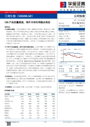 CGM产品放量提速，海外市场布局稳步推进