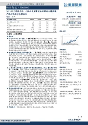 2023年三季报点评：个性化定制需求向好驱动业绩高增，产能扩张助力长期成长