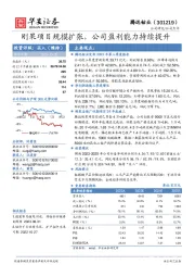 刚果项目规模扩张，公司盈利能力持续提升