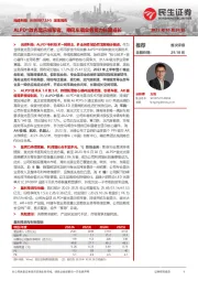 深度报告:ALPD®激光显示领军者,乘风车载业务蓄力长期成长