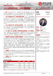 2023 年三季报点评:23Q3业绩同环比提升,公司进军新疆市场