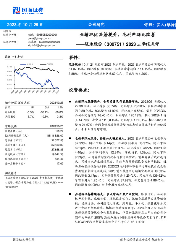 2023三季报点评：业绩环比显著提升，毛利率环比改善