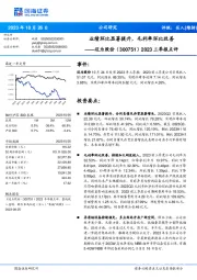 2023三季报点评：业绩环比显著提升，毛利率环比改善