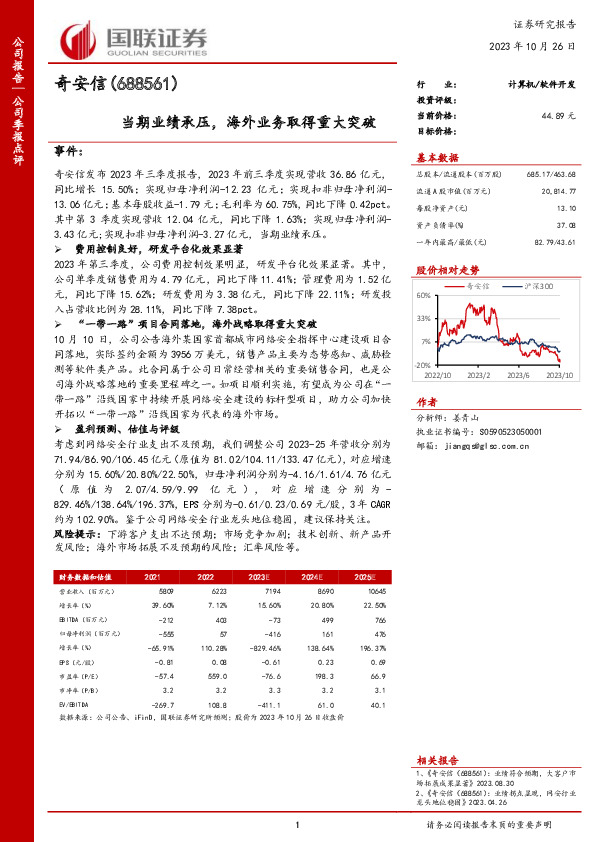 当期业绩承压，海外业务取得重大突破