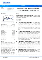 2023年三季报点评：肉制品吨利提升明显，猪价低位加大冻肉储备