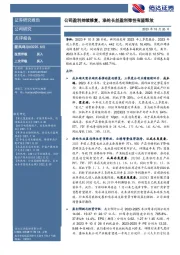 公司盈利持续修复，涤纶长丝盈利弹性有望释放