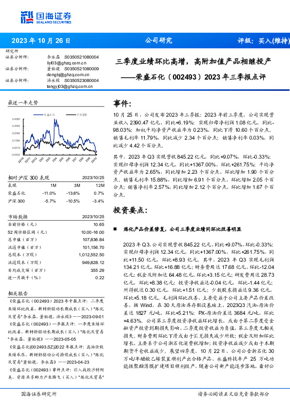 2023年三季报点评：三季度业绩环比高增，高附加值产品相继投产