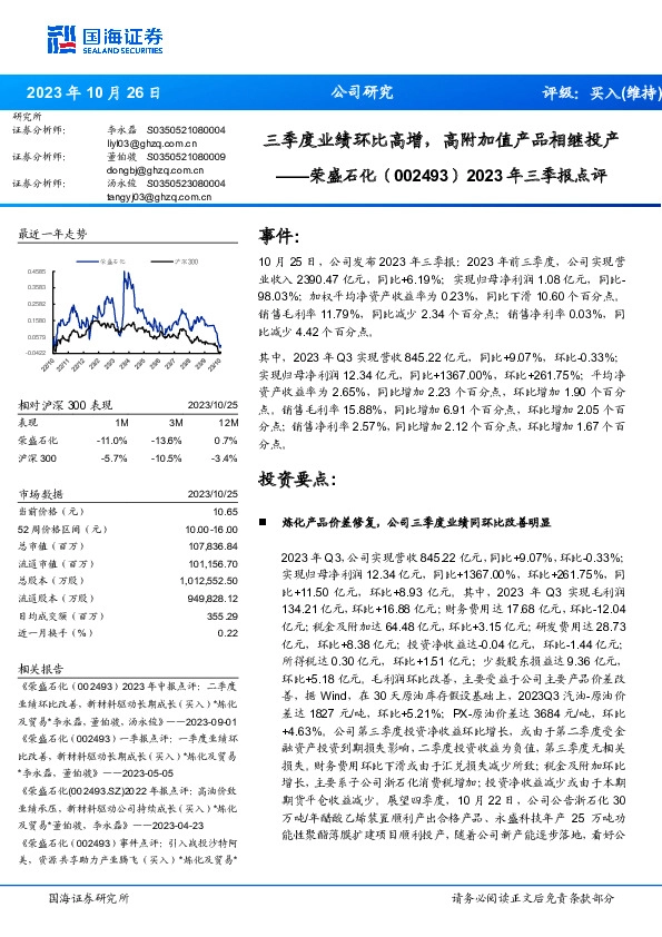 2023年三季报点评：三季度业绩环比高增，高附加值产品相继投产