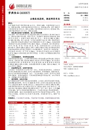 业绩表现亮眼，推进跨界布局