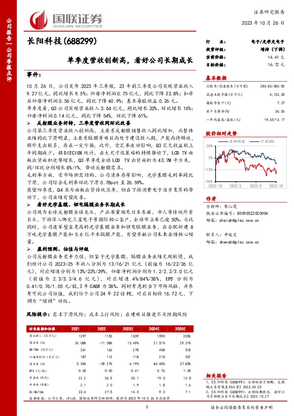 单季度营收创新高，看好公司长期成长
