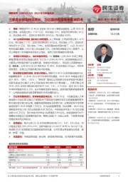 2023年三季报点评：三季度业绩保持正增长，万亿国债有望带来需求拐点