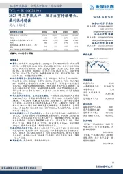 2023年三季报点评：硅片出货持续增长，盈利保持稳健