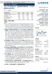 2023年三季报点评：减值拖累短期业绩，24年价值维持正增长指引