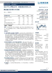 2023年三季报点评：销售推动利润上升，微波激光实现行业突破