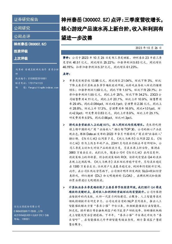 点评：三季度营收增长，核心游戏产品流水再上新台阶，收入和利润有望进一步改善