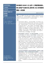 点评：三季度营收增长，核心游戏产品流水再上新台阶，收入和利润有望进一步改善