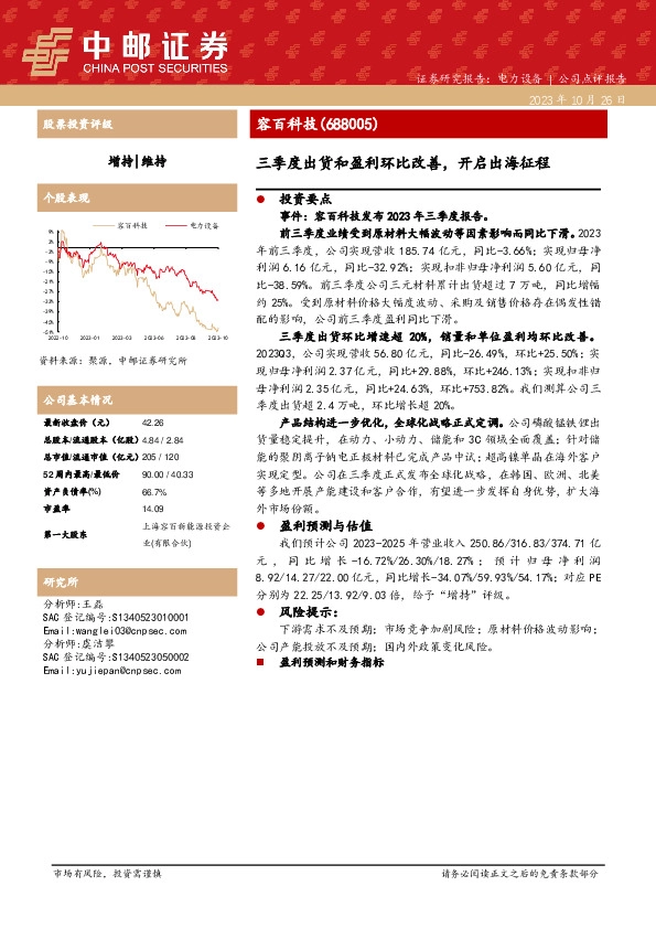 三季度出货和盈利环比改善，开启出海征程