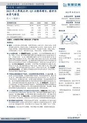 2023年三季报点评：Q3业绩再增长，看好长丝景气修复