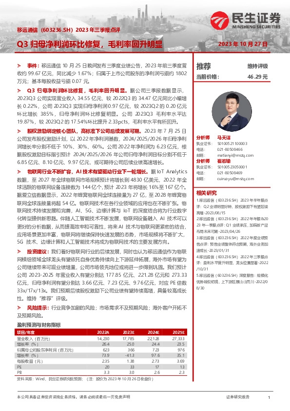 2023年三季报点评：Q3归母净利润环比修复，毛利率回升明显