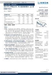 2023年三季报点评：作业量持续增加，Q3营收稳中有升