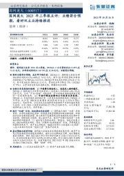 国网英大2023年三季报点评：业绩符合预期，看好双主业持续推进