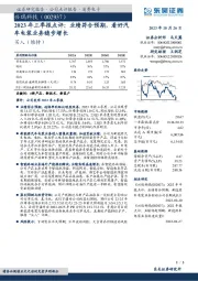 2023年三季报点评：业绩符合预期，看好汽车电装业务稳步增长