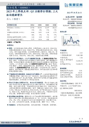 2023年三季报点评：Q3业绩符合预期，三大板块稳健增长