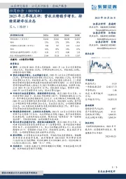 2023年三季报点评：营收业绩稳步增长，持续深耕非住业态