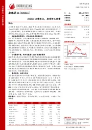 2023Q3业绩承压，期待新品放量