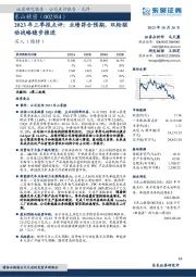 2023年三季报点评:业绩符合预期,双轮驱动战略稳步推进