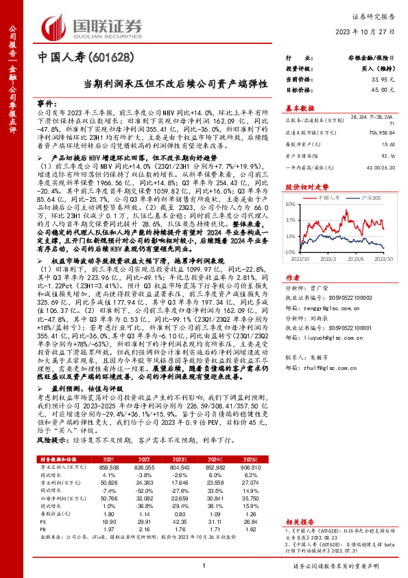 当期利润承压但不改后续公司资产端弹性