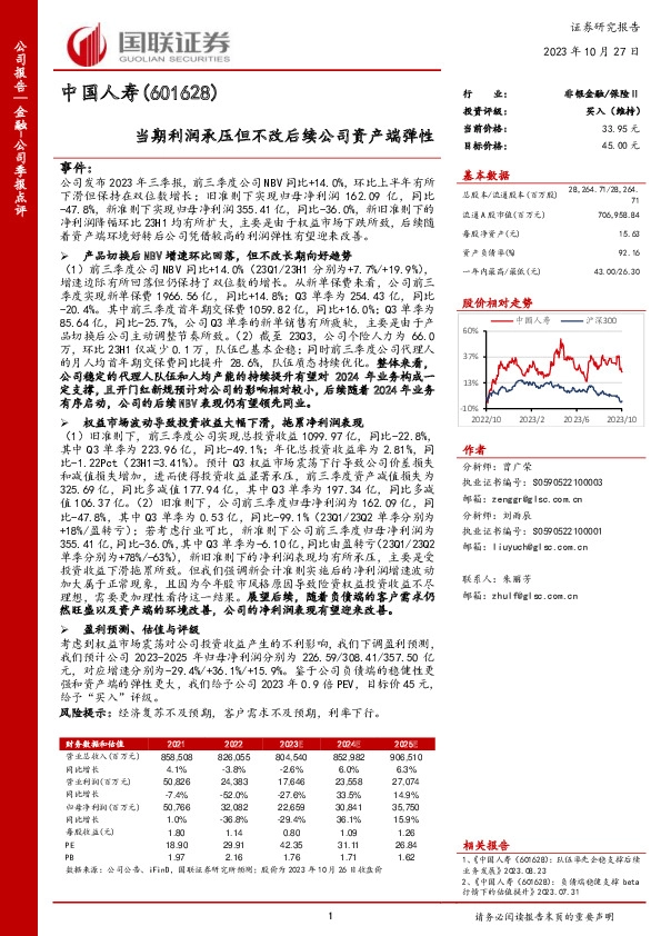 当期利润承压但不改后续公司资产端弹性