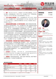 2023年三季报点评：23Q3业绩环比大幅增长，高附加值项目加速落地