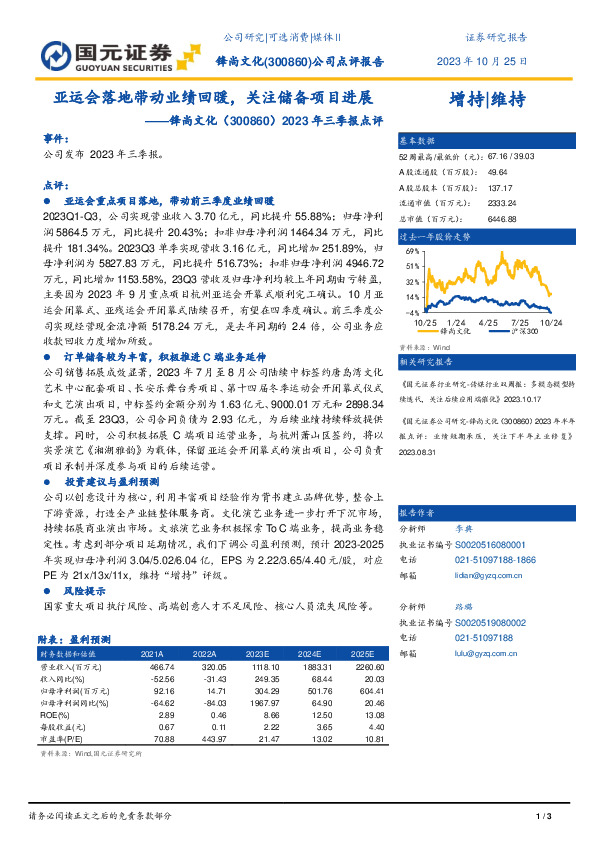 2023年三季报点评：亚运会落地带动业绩回暖，关注储备项目进展