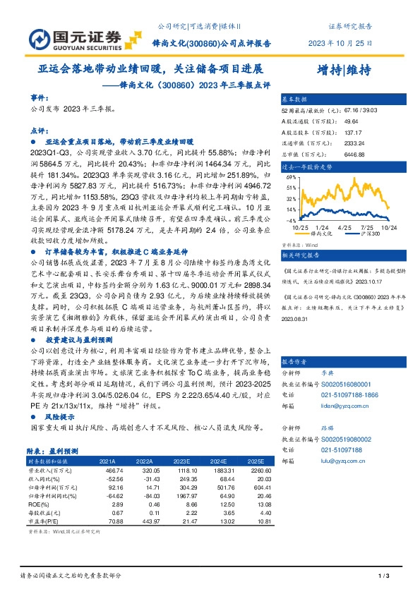 2023年三季报点评：亚运会落地带动业绩回暖，关注储备项目进展