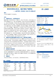 2023年三季报点评:营收利润同比承压,稳步推进产能释放